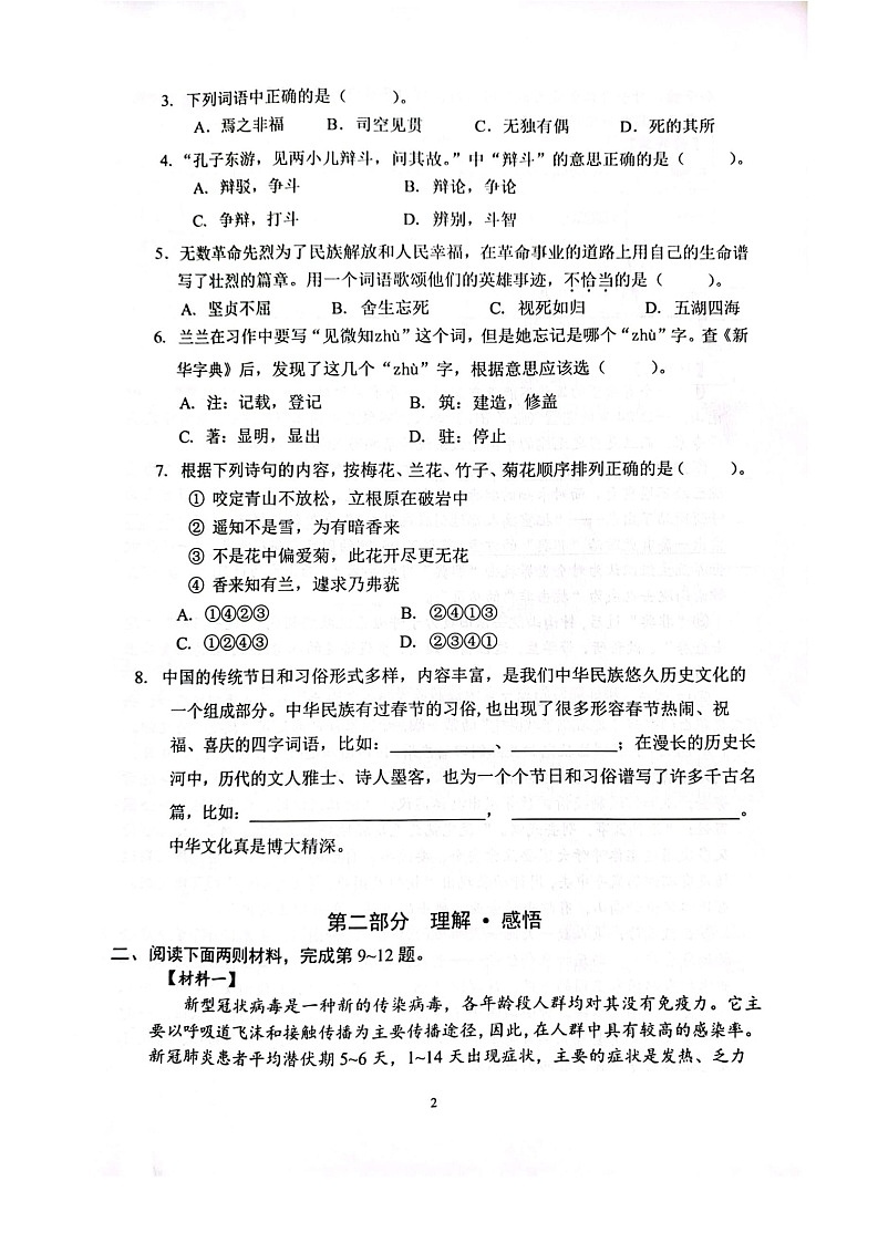 北京市海淀区2022-2023学年六年级下学期期末语文试卷第2页