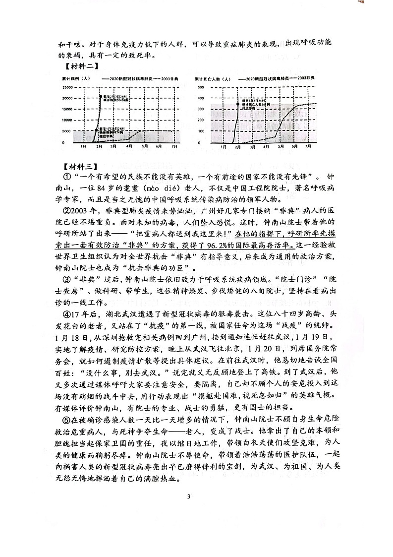 北京市海淀区2022-2023学年六年级下学期期末语文试卷第3页
