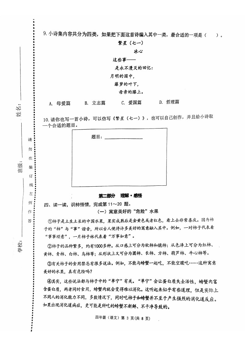 北京市海淀区2022-2023学年四年级下学期期末考试语文试卷第3页