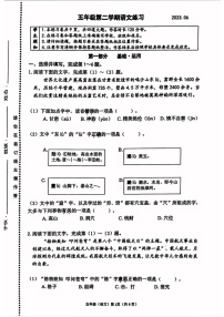北京市海淀区2022-2023学年五年级下学期期末语文试卷