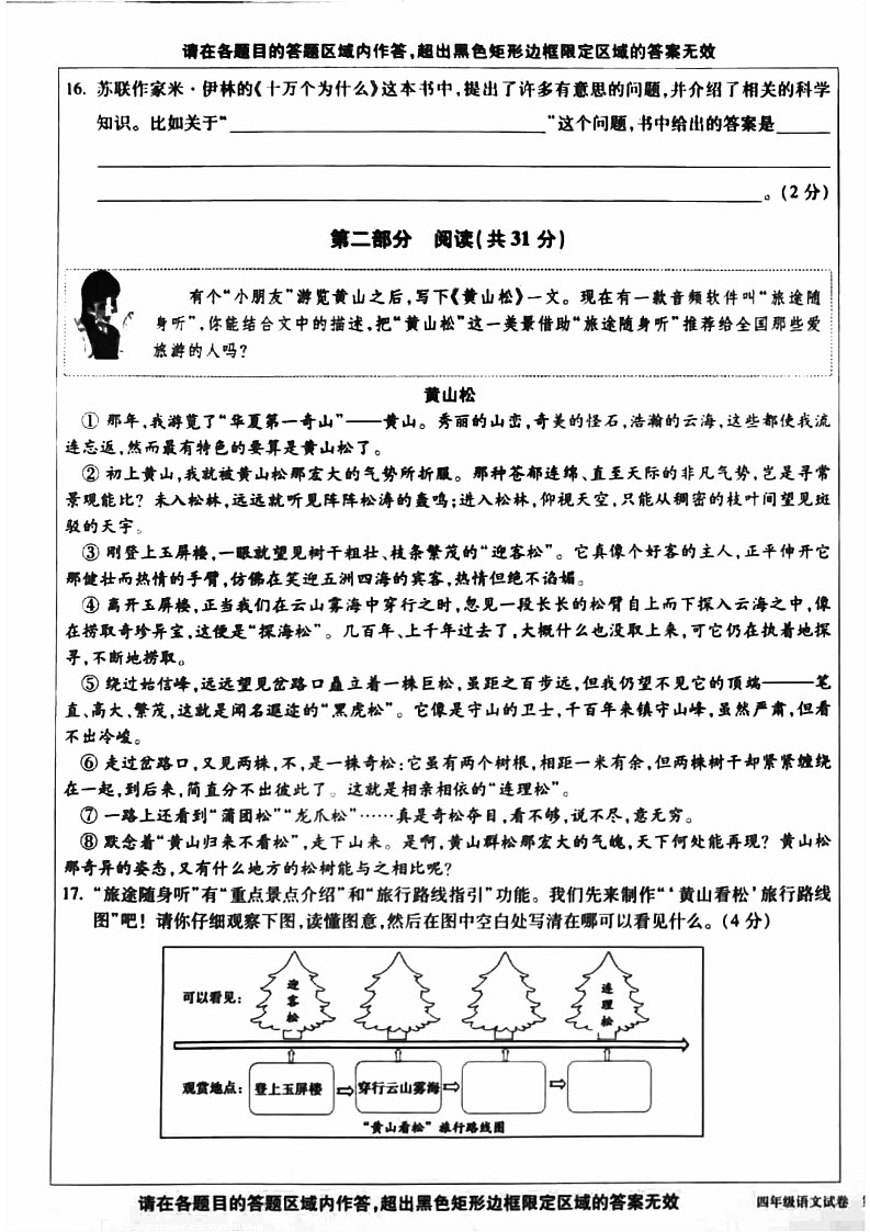 北京市顺义区2022-2023学年四年级下学期期末考试语文试卷第3页