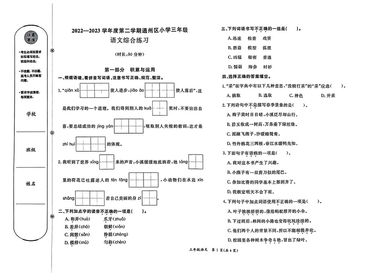 北京市通州区2022-2023学年三年级下学期期末语文试卷01