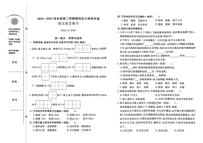 北京市通州区2022-2023学年五年级下学期期末语文试题第1页