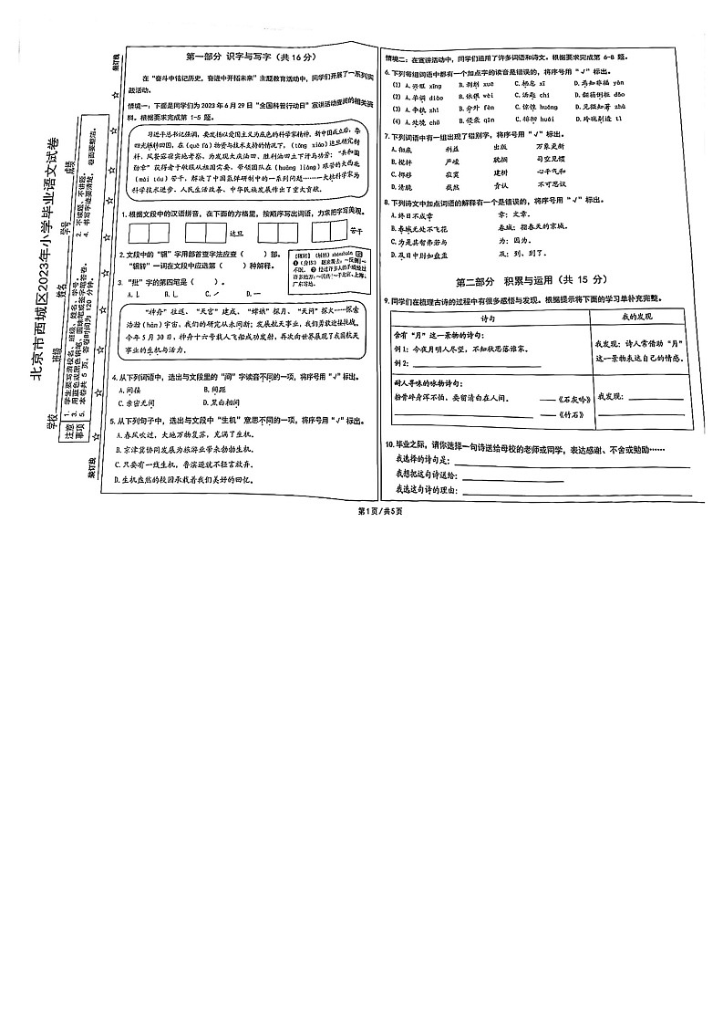 北京市西城区2022-2023学年六年级下学期期末语文试卷第1页