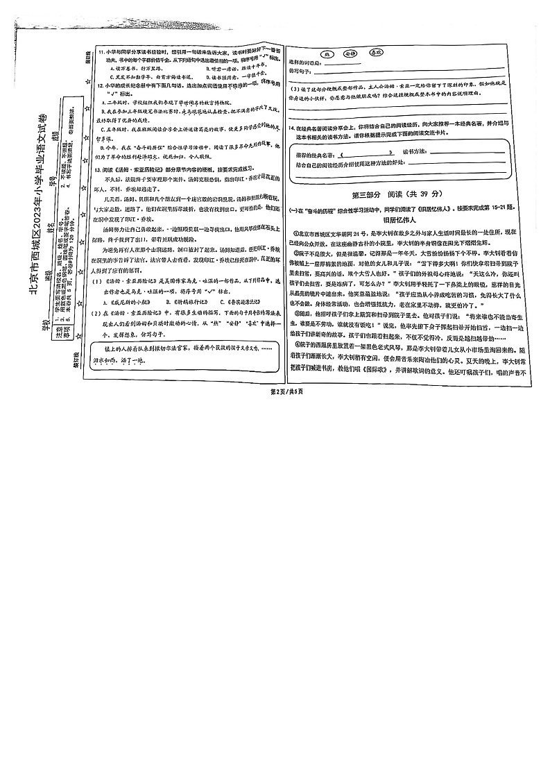 北京市西城区2022-2023学年六年级下学期期末语文试卷第2页