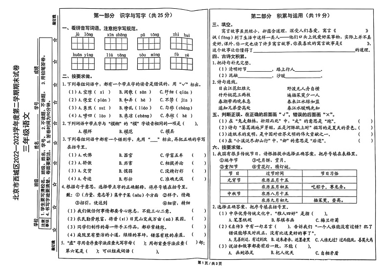 北京市西城区2022-2023学年三年级下学期期末语文试卷第1页