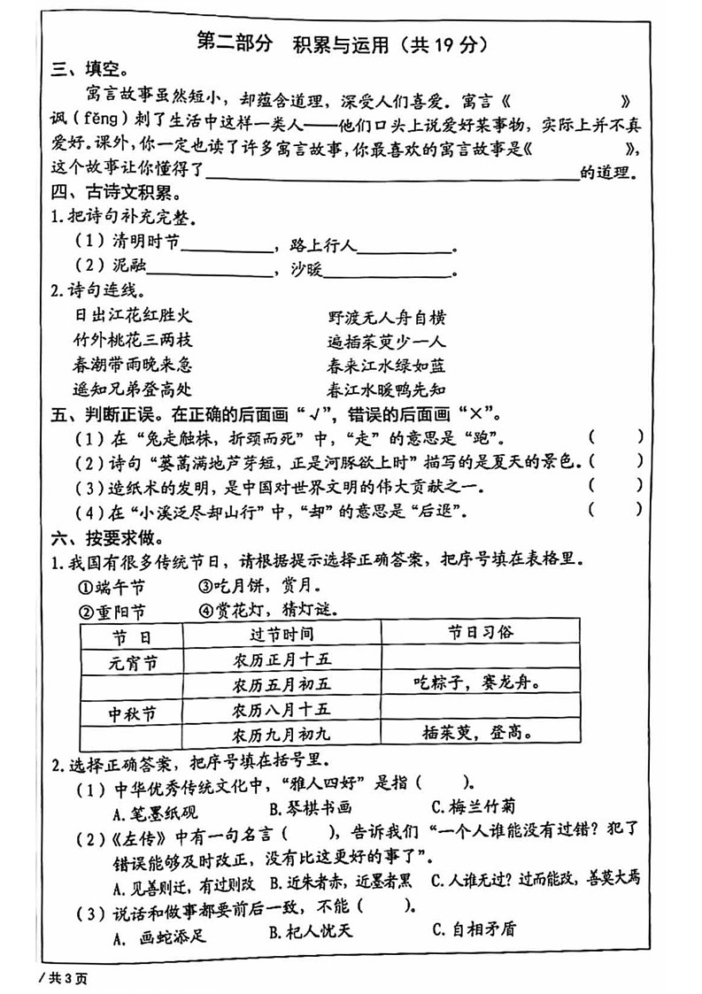 北京市西城区2022-2023学年三年级下学期期末语文试题第2页