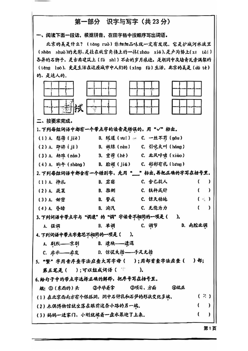 北京市西城区2022-2023学年四年级语文下学期期末语文试卷01