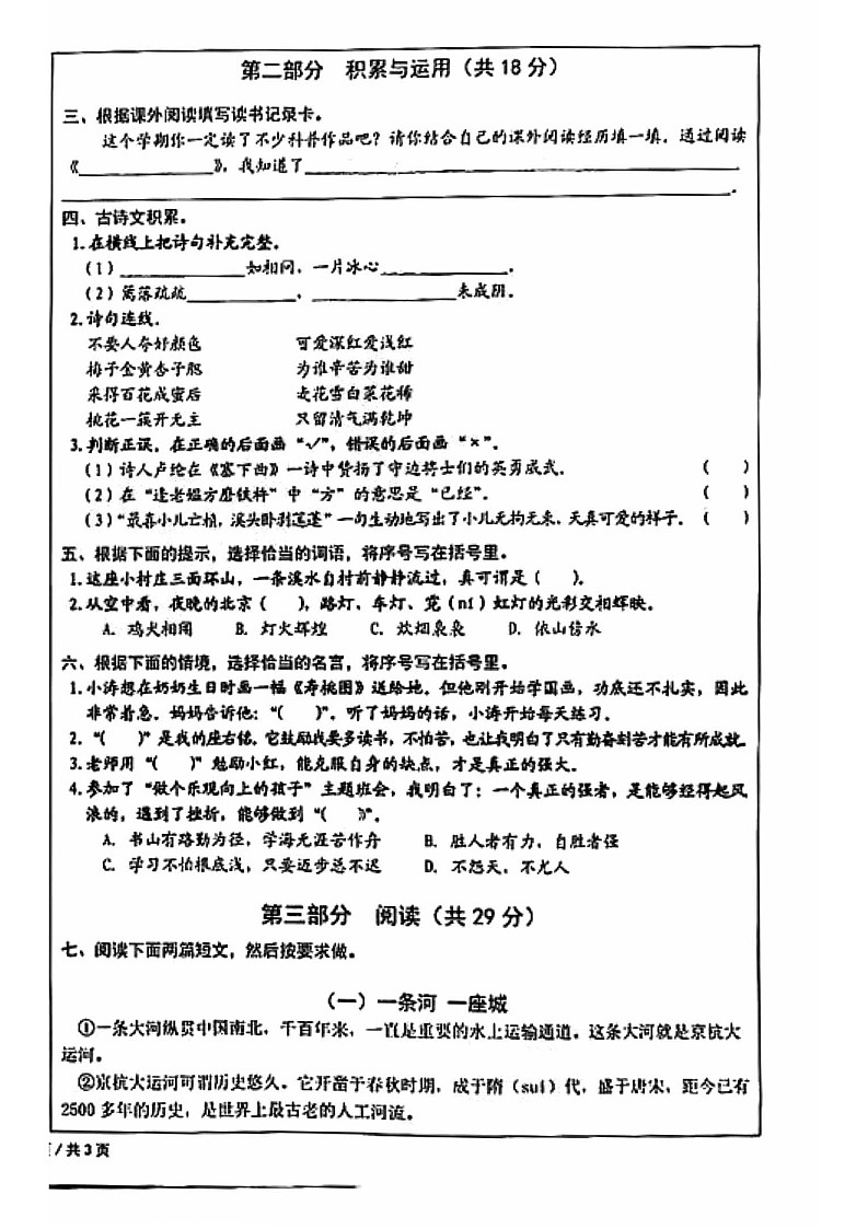 北京市西城区2022-2023学年四年级语文下学期期末语文试卷02