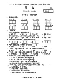 福建省福州市仓山区2022-2023学年三年级下学期期末语文试卷