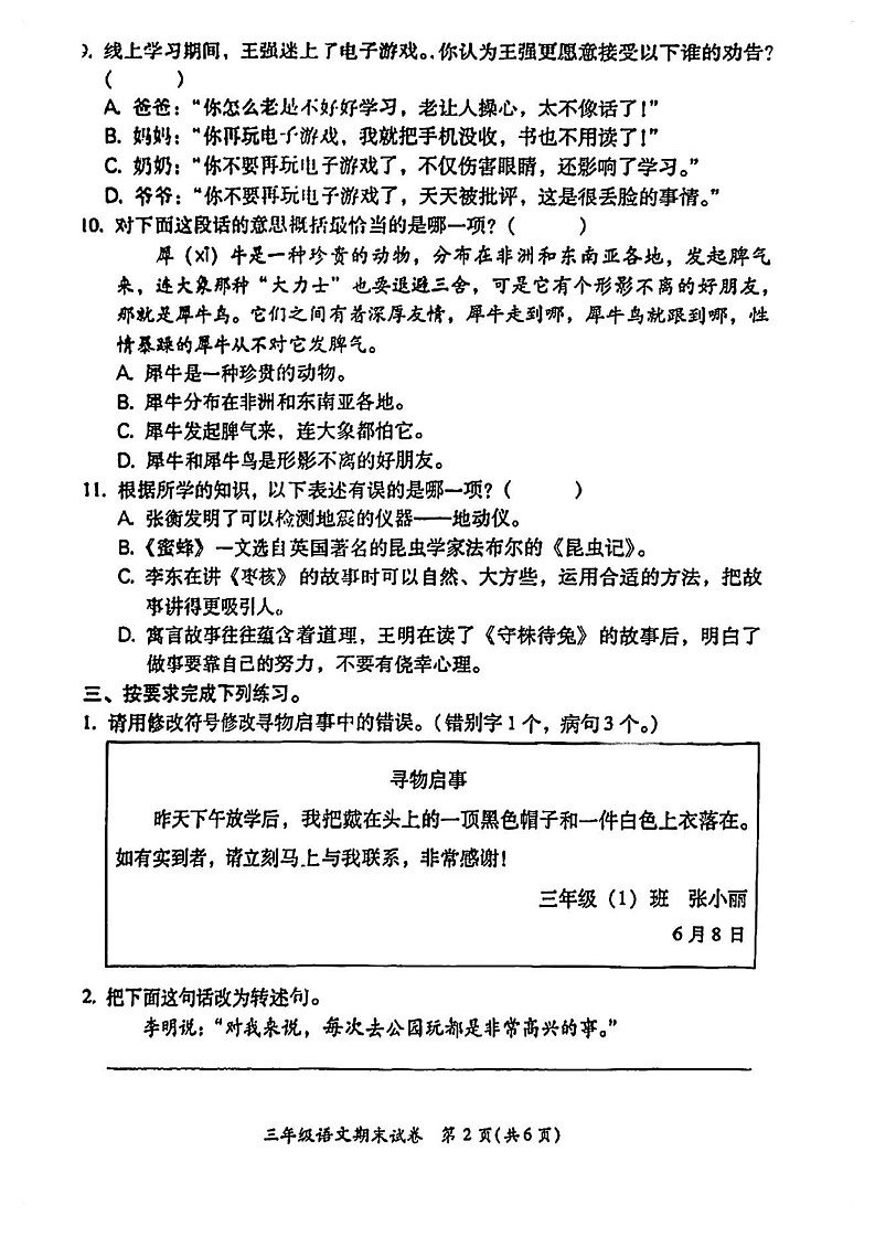 福建省福州市仓山区2022-2023学年三年级下学期期末语文试卷第2页