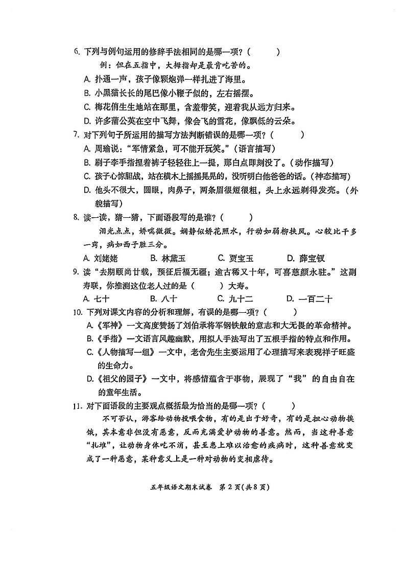 福建省福州市仓山区2022-2023学年五年级下学期期末语文试卷02