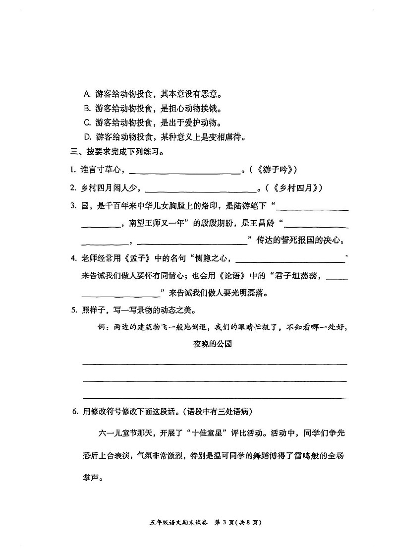 福建省福州市仓山区2022-2023学年五年级下学期期末语文试卷03