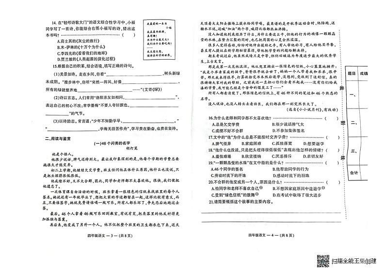 福建省福州市鼓楼区2022-2023学年四年级下学期期末测试语文试题第2页