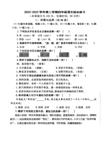 福建省厦门市湖里区2022-2023学年四年级下学期期末综合练习语文试题