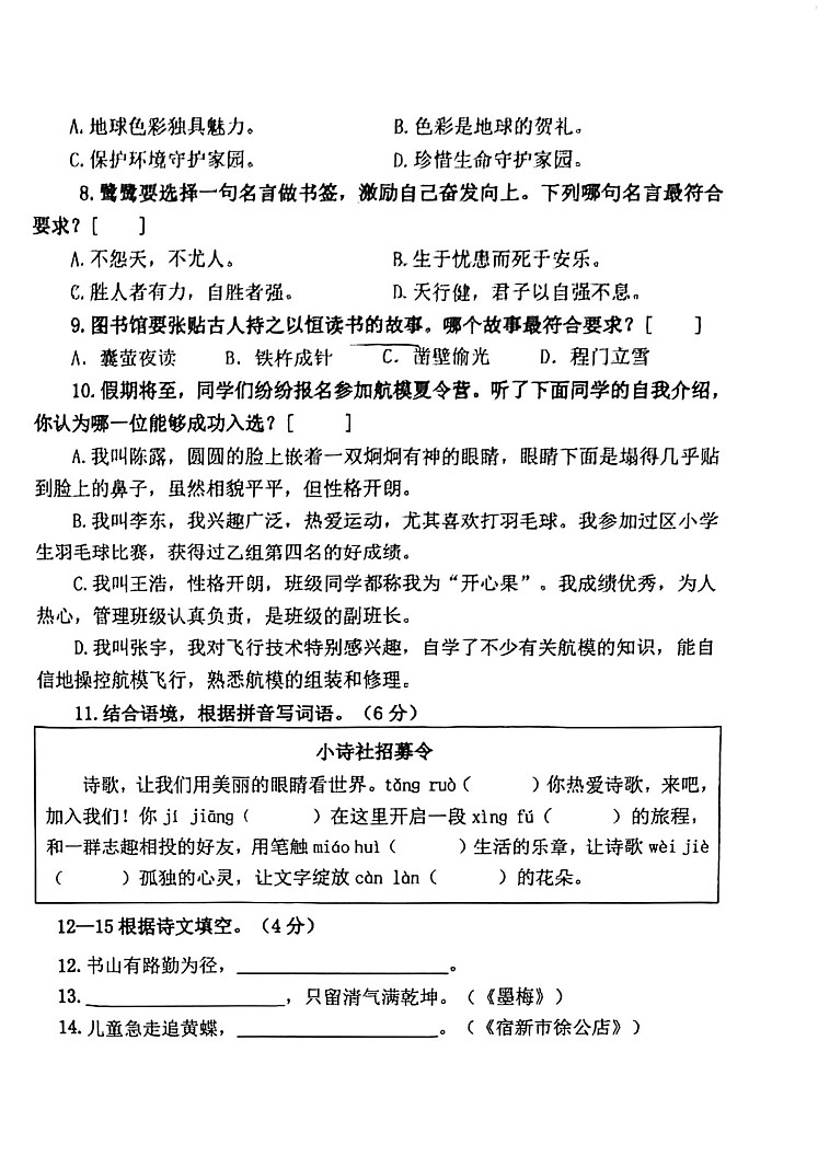 福建省厦门市湖里区2022-2023学年四年级下学期期末综合练习语文试题第2页