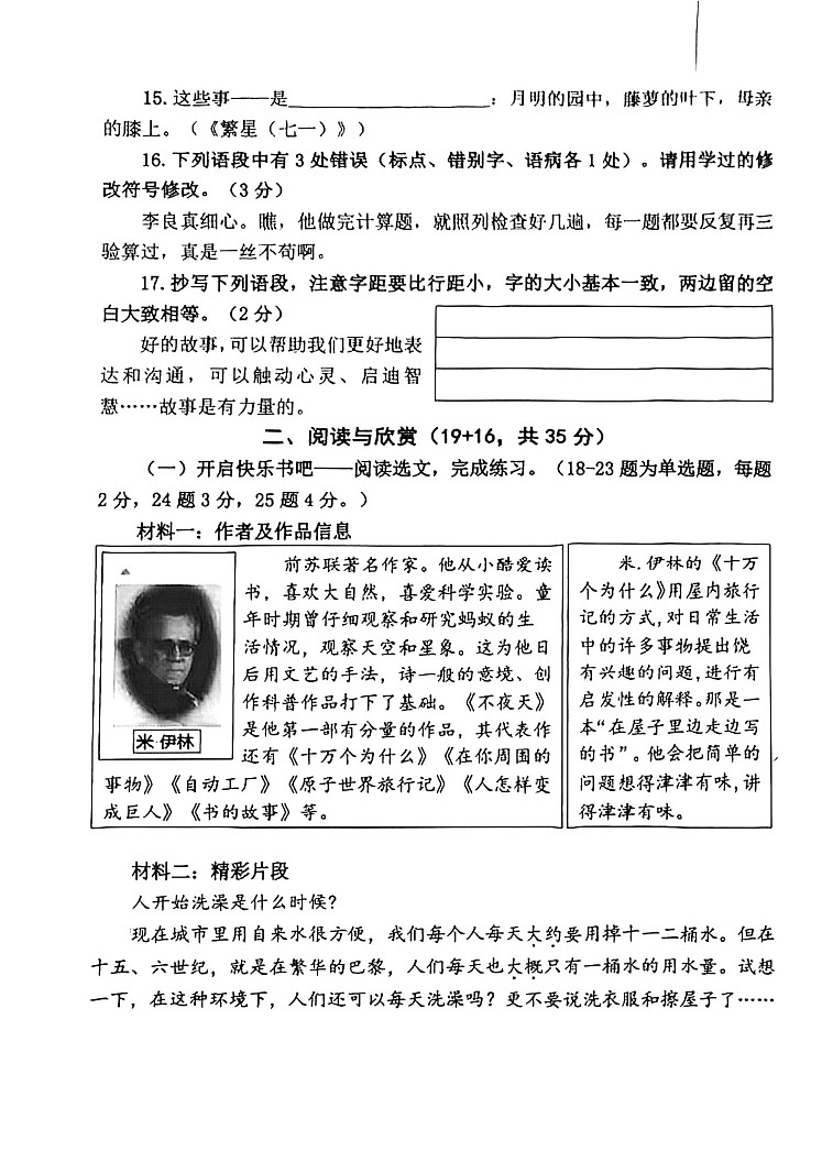 福建省厦门市湖里区2022-2023学年四年级下学期期末综合练习语文试题第3页