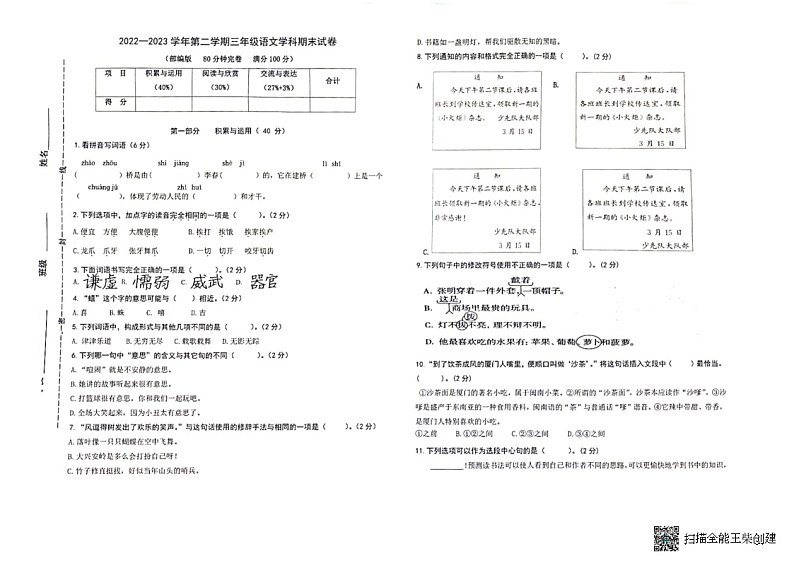 福建省厦门市思明区2022-2023学年三年级下学期期末考试语文试卷01