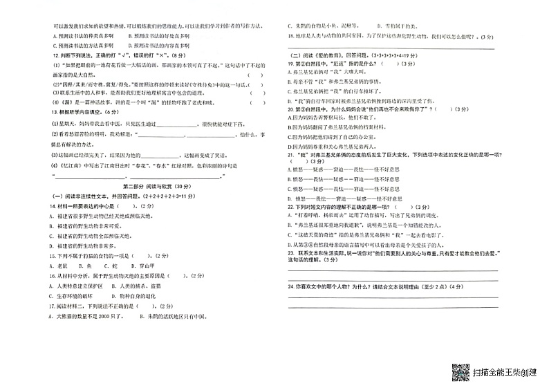 福建省厦门市思明区2022-2023学年三年级下学期期末考试语文试卷02