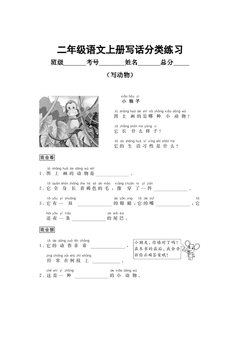 小学语文部编版二年级上册写话分类练习（动物）（共4篇）第2页
