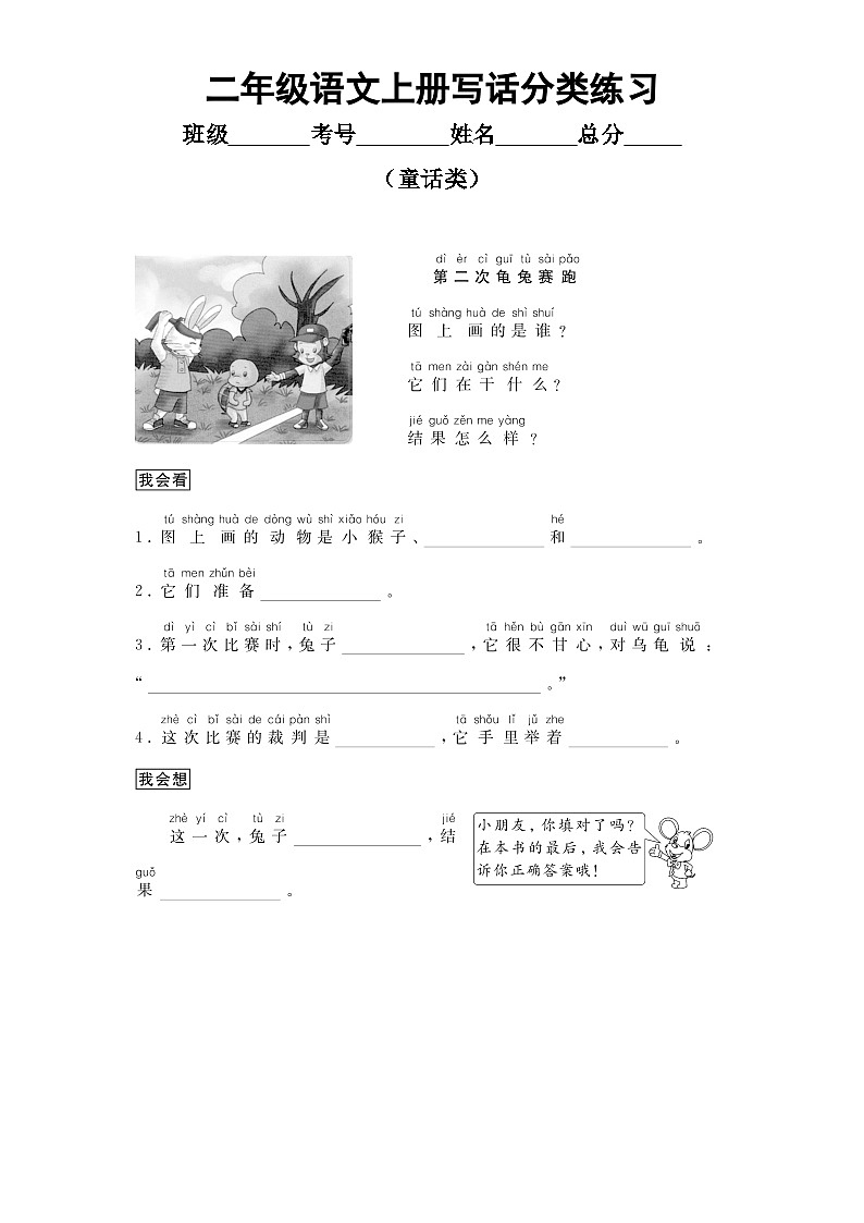 小学语文部编版二年级上册写话分类练习（童话类）（共4篇）第1页