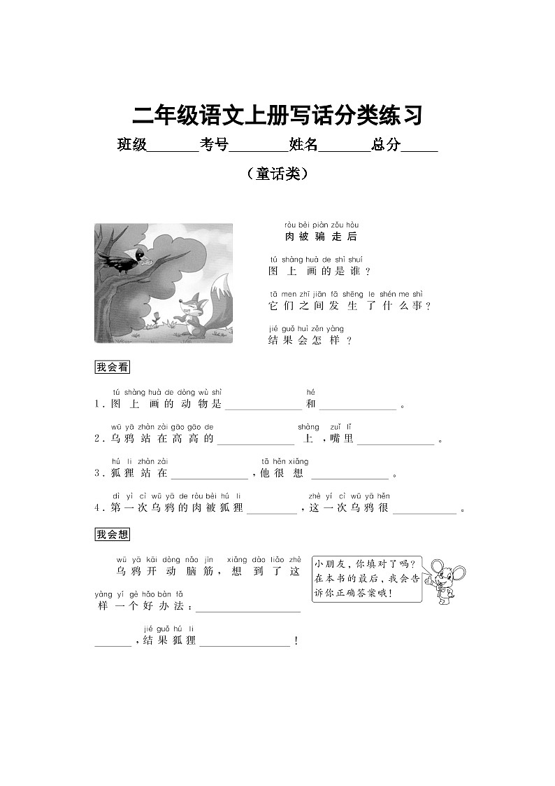 小学语文部编版二年级上册写话分类练习（童话类）（共4篇）第2页
