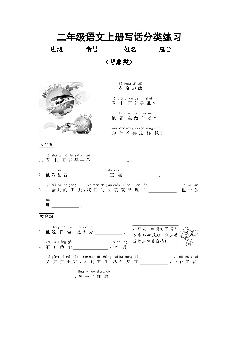 小学语文部编版二年级上册写话分类练习（想象类）（共4篇）第2页