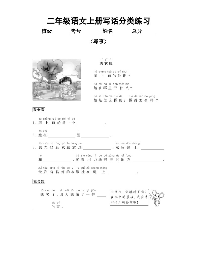 小学语文部编版二年级上册写话分类练习（写事）（共5篇）-教习网|试卷下载