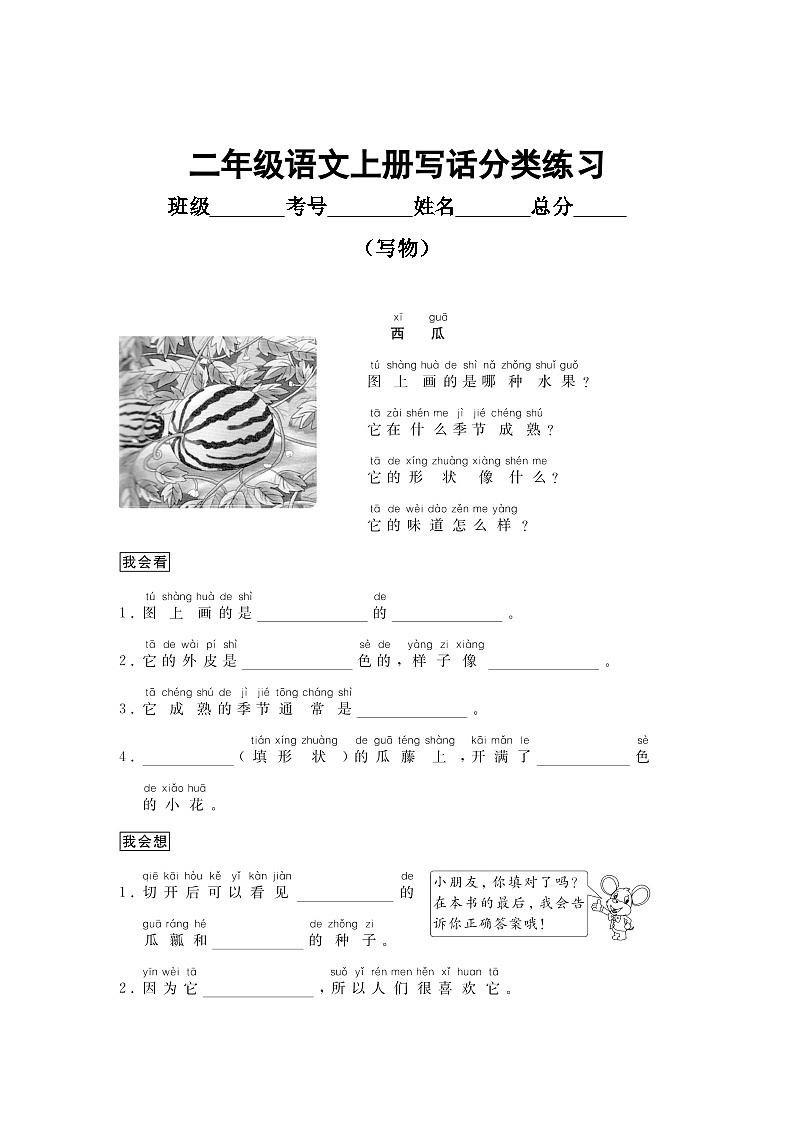 小学语文部编版二年级上册写话分类练习（写物）（共5篇）第3页