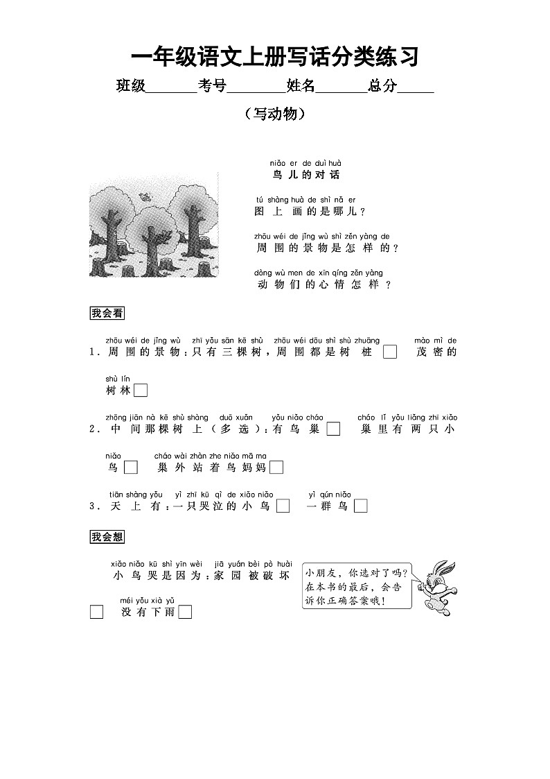 小学语文部编版一年级上册写话分类练习（写动物）（共4篇）第1页