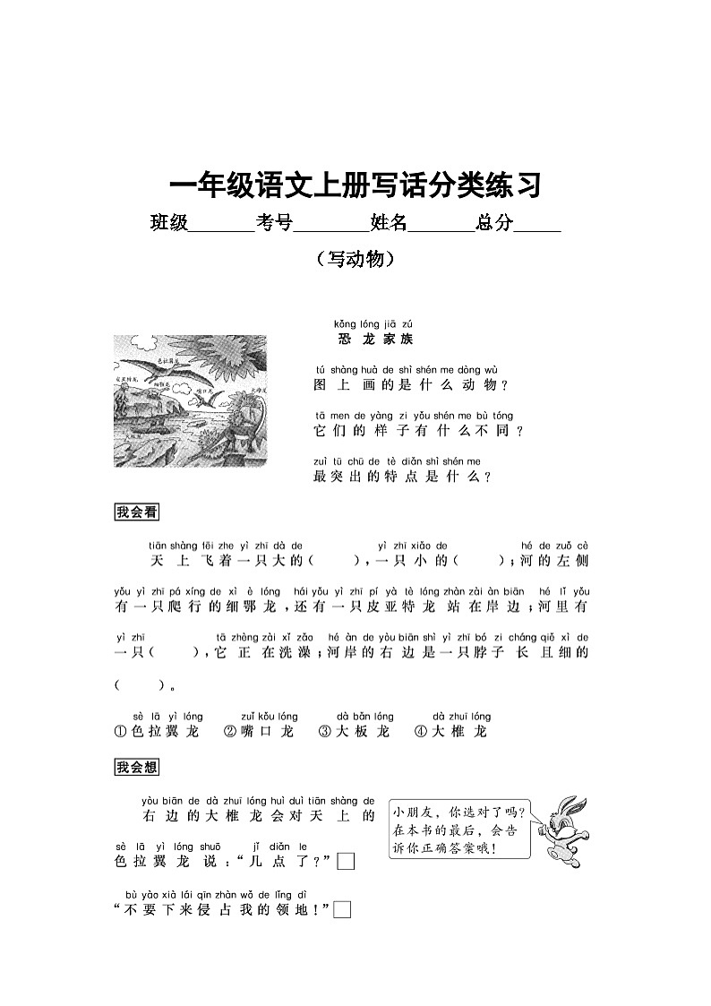 小学语文部编版一年级上册写话分类练习（写动物）（共4篇）第2页