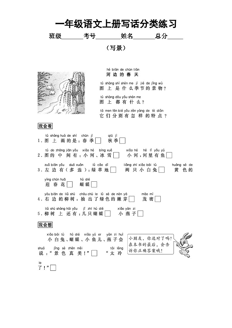 小学语文部编版一年级上册写话分类练习（写景）（共7篇）第1页