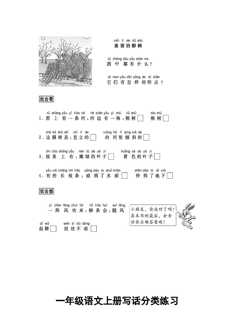 小学语文部编版一年级上册写话分类练习（写景）（共7篇）第3页
