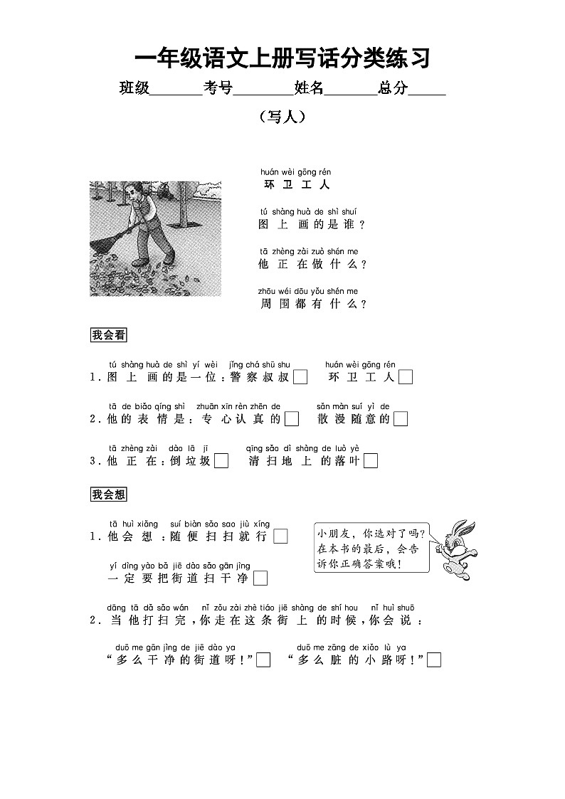 小学语文部编版一年级上册写话分类练习（写人）（共7篇）第1页