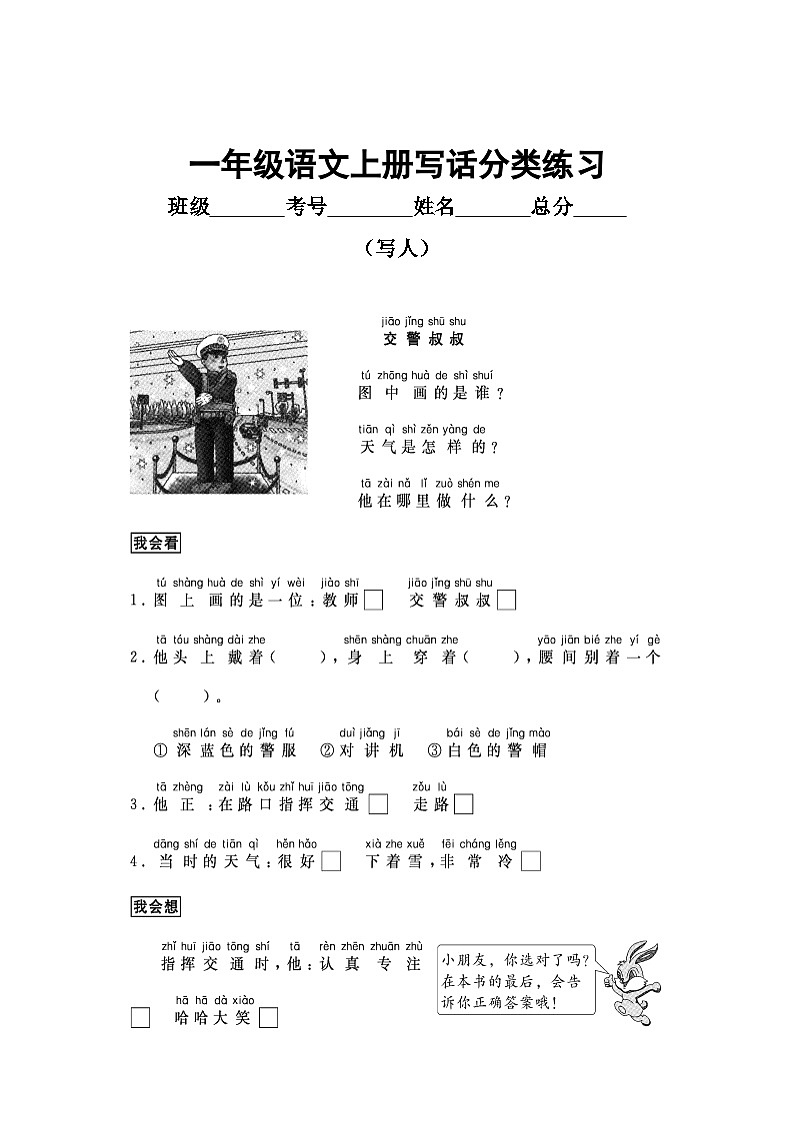 小学语文部编版一年级上册写话分类练习（写人）（共7篇）第2页