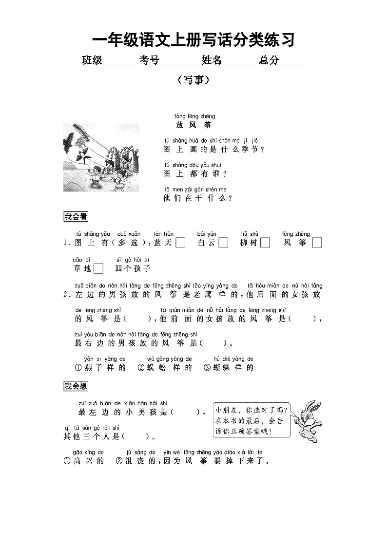 小学语文部编版一年级上册写话分类练习（写事）（共5篇）01