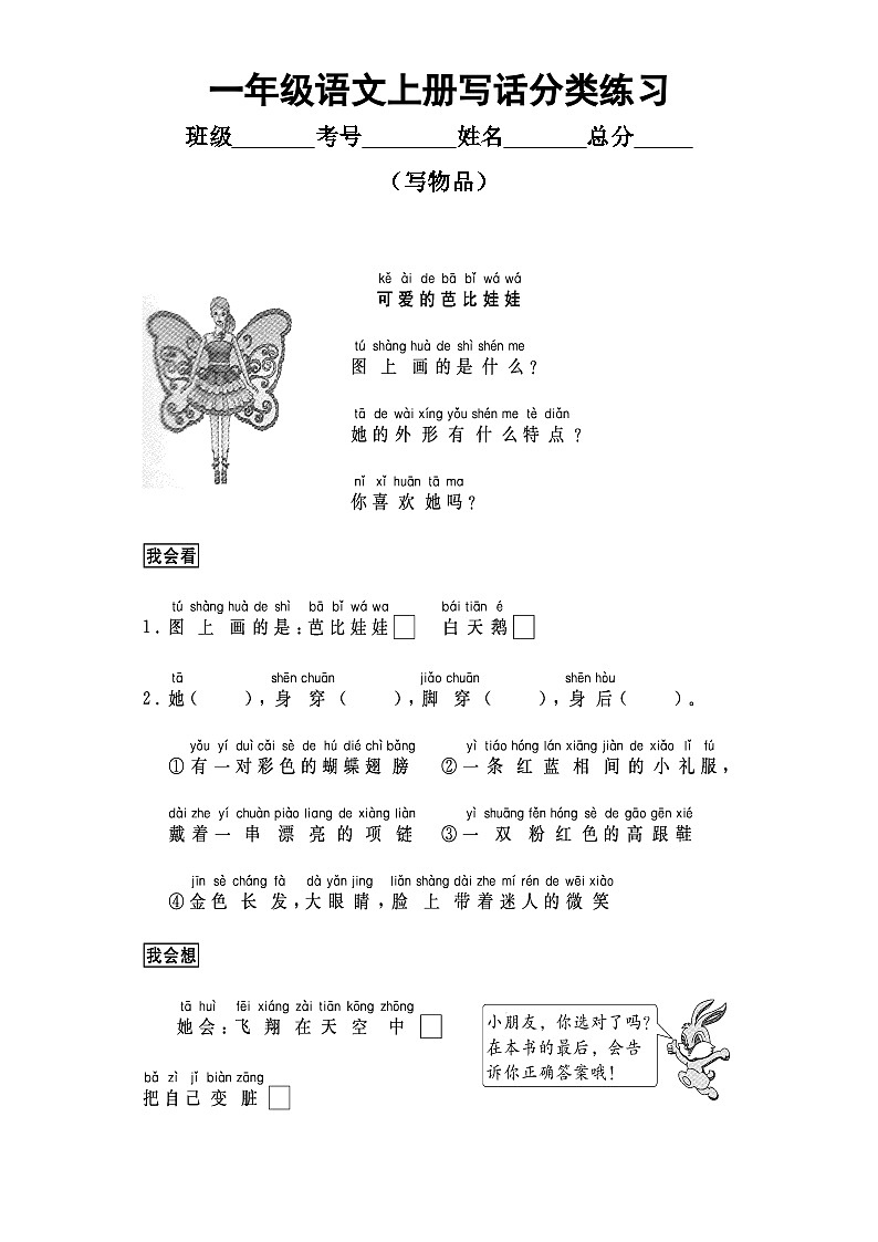 小学语文部编版一年级上册写话分类练习（写物品）（共5篇）第1页