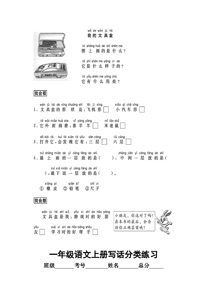 小学语文部编版一年级上册写话分类练习（写物品）（共5篇）第3页