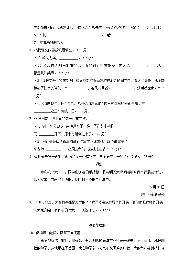 2022-2023学年浙江省宁波市奉化区三年级下学期期末语文试卷（word版含答案解析）第2页