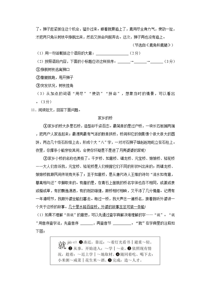 2022-2023学年浙江省宁波市奉化区三年级下学期期末语文试卷（word版含答案解析）第3页