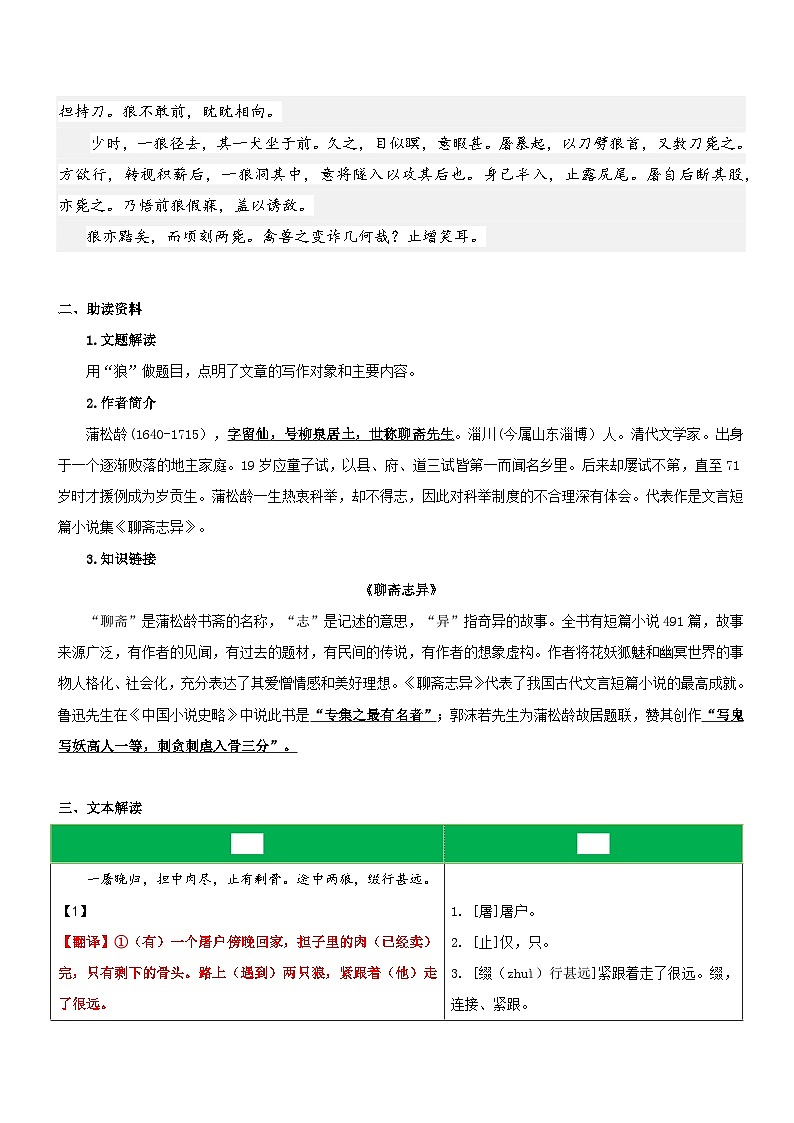 专题06  同步讲义：《狼》新课预习-小升初语文无忧衔接（原卷版）第2页