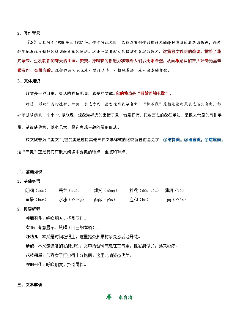 专题10  同步讲义：《》新课预习-小升初语文无忧衔接（解析版）第2页