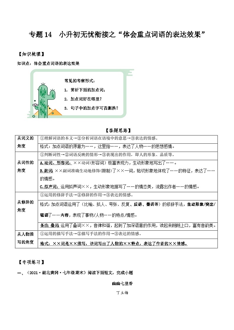 专题14  拓展讲义：-小升初语文无忧衔接（解析版）第1页
