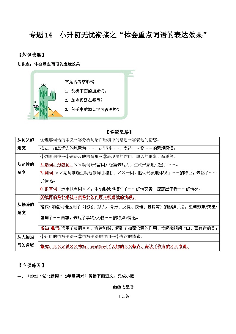 专题14  拓展讲义：-小升初语文无忧衔接（原卷版）第1页
