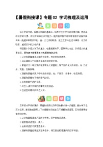 专题02 字词梳理及运用（讲义+试题） -2023年四升五语文暑假衔接课（统编版）