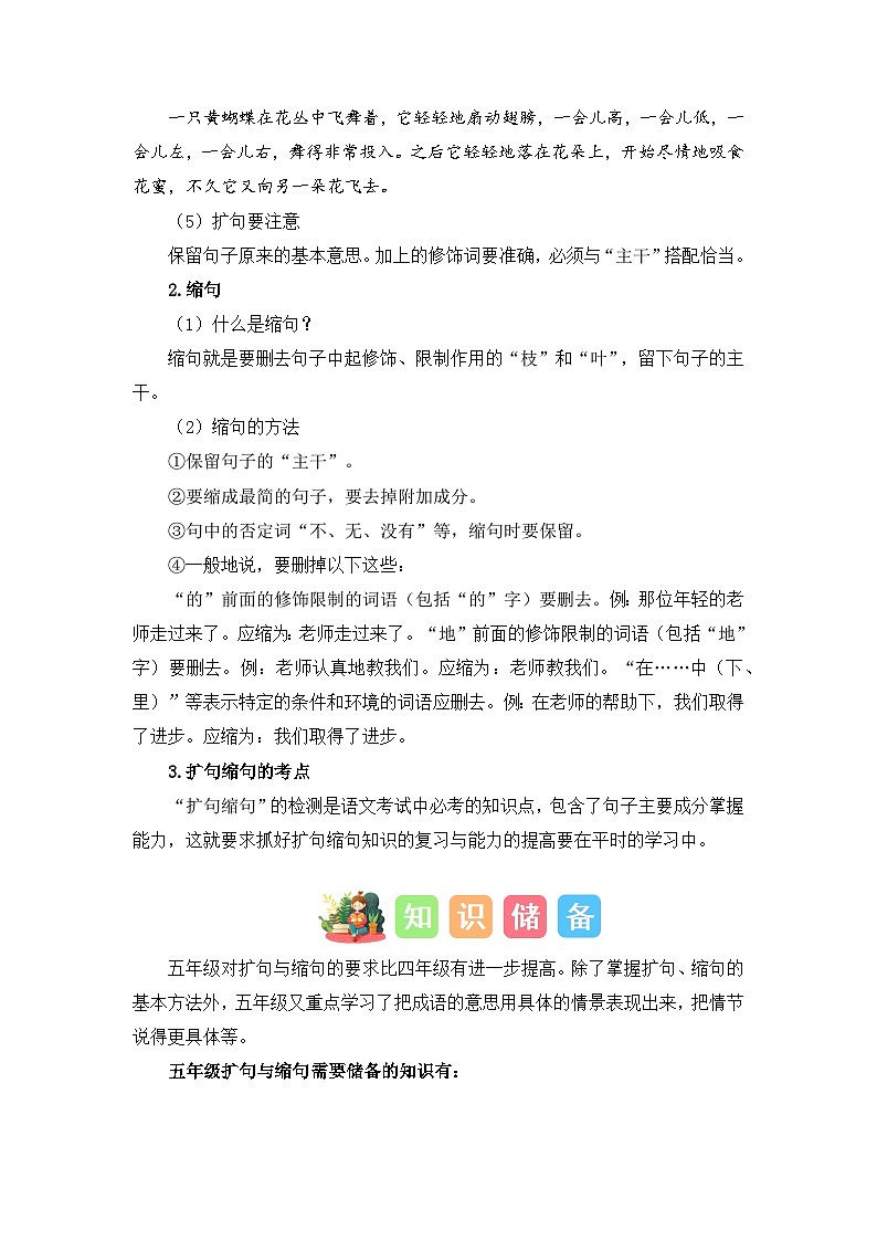 专题03 扩句与缩句（讲义+试题）四升五语文暑假衔接课（统编版）02