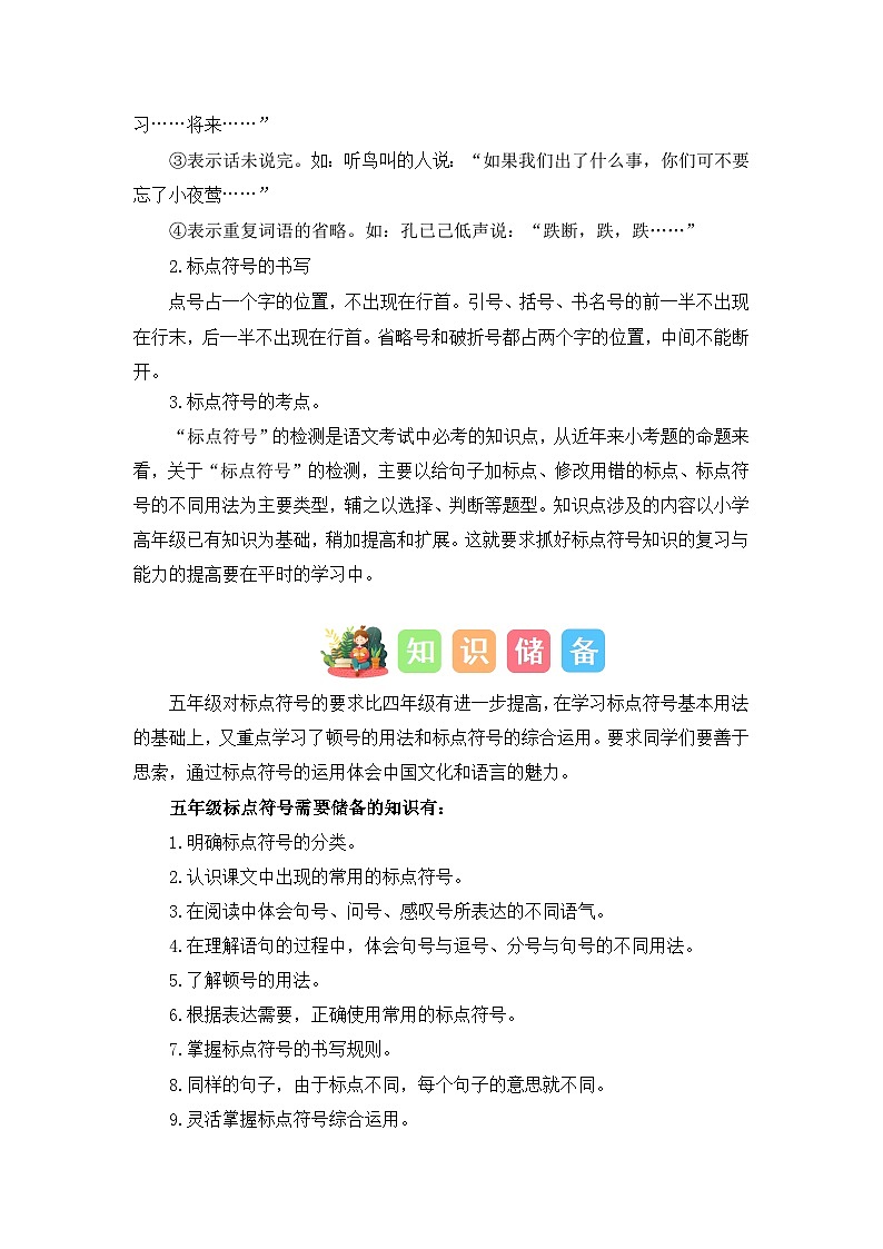 专题04 标点符号（讲义+试题）四升五语文暑假衔接课（统编版）02