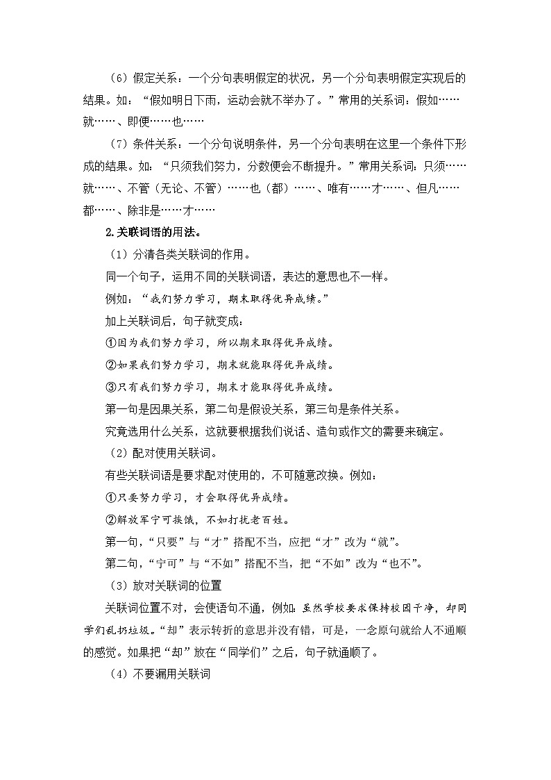 专题05 关联词（讲义+试题）四升五语文暑假衔接课（统编版）02