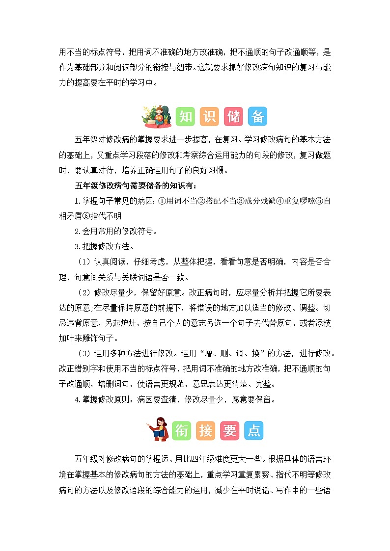 专题06 病句辨析（讲义+试题）四升五语文暑假衔接课（统编版）03