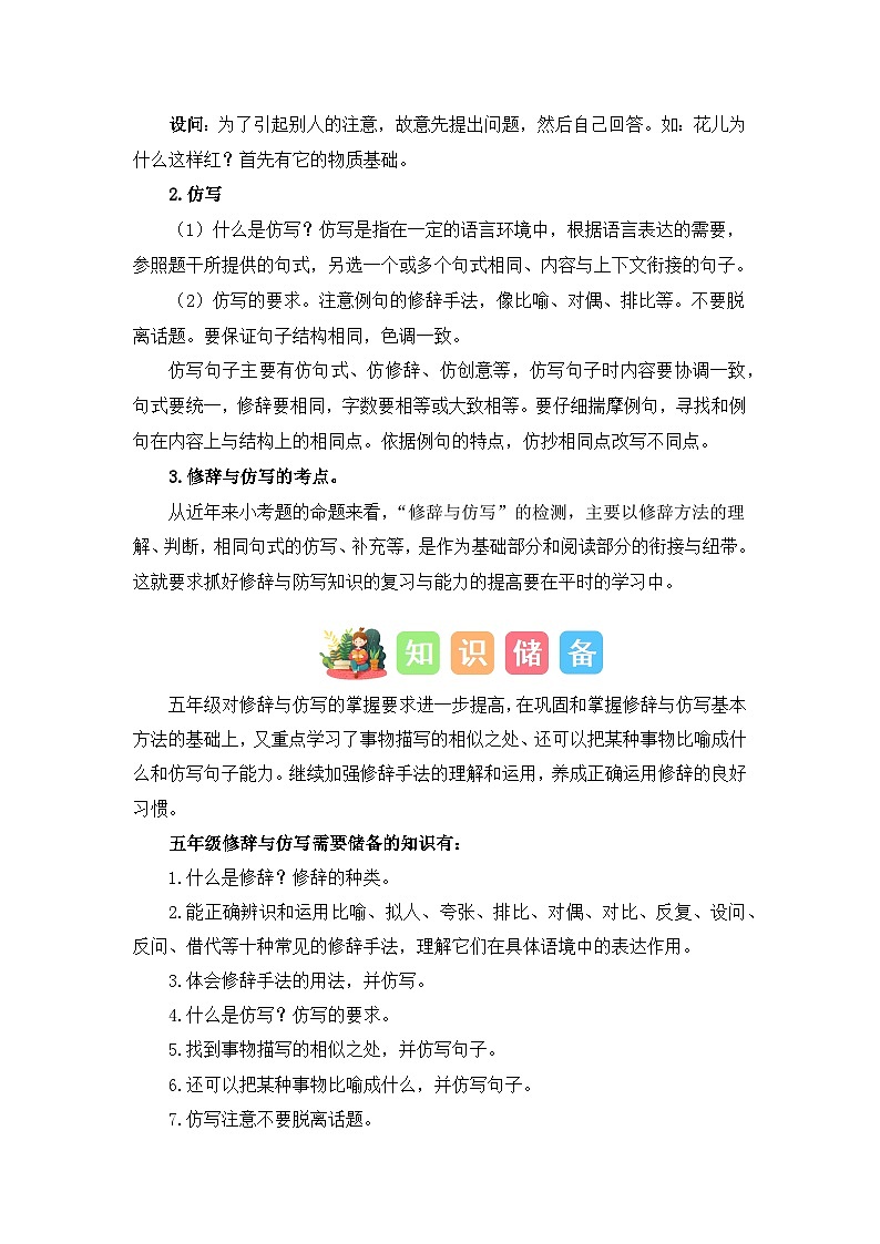 专题07 修辞与仿写（讲义+试题）四升五语文暑假衔接课（统编版）02